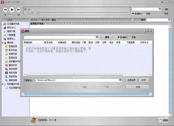 樂至尊MP3狂飆下載工具 官方版