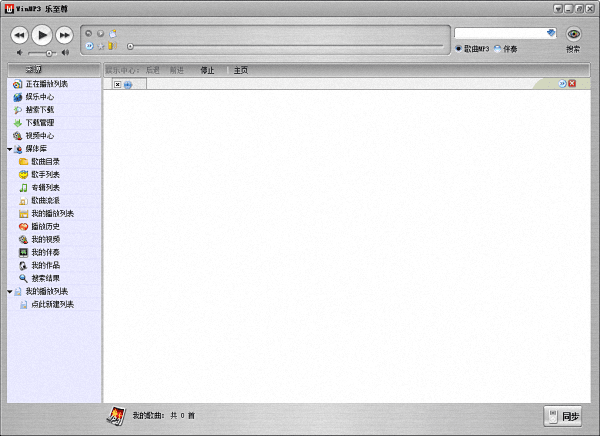 樂至尊MP3狂飆下載工具 官方版