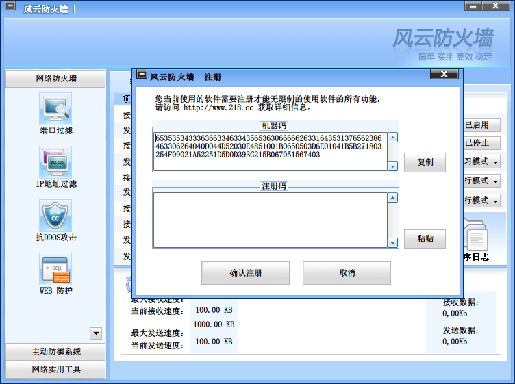 風云防火墻服務器入侵防御系統(tǒng) 官方版