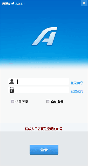 諾諾助手 官方版