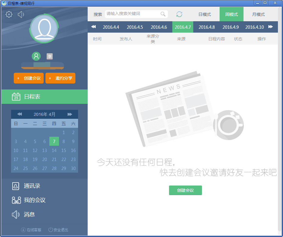 維視同行 官方版