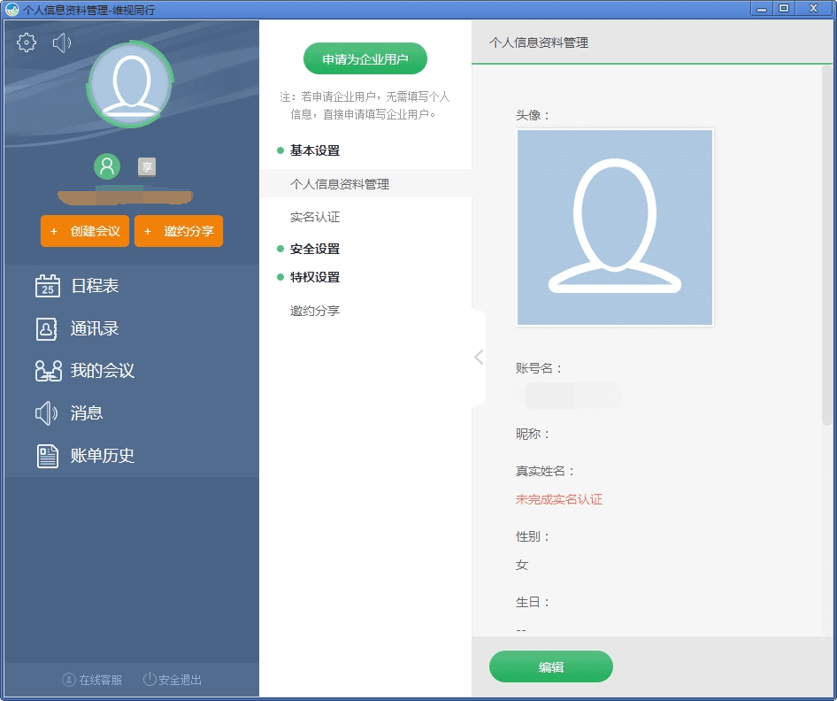 維視同行 官方版