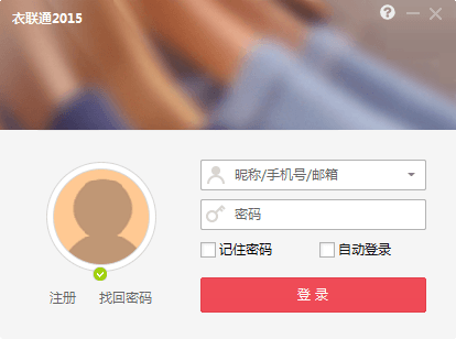 衣聯(lián)通 官方版