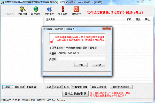 千里馬淘寶店鋪復制下載專家 試用版