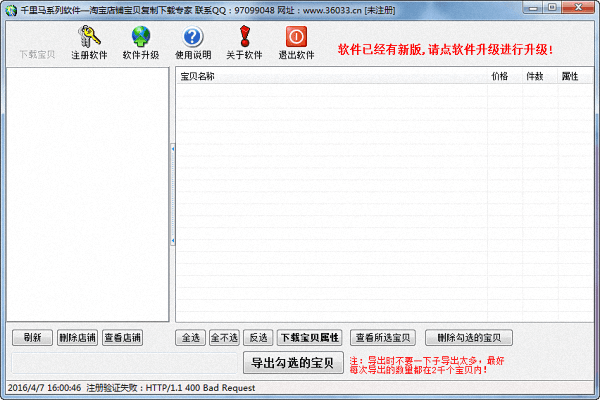 千里馬淘寶店鋪復制下載專家 試用版