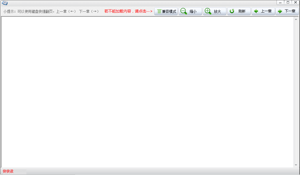 快快讀閱讀器 官方版