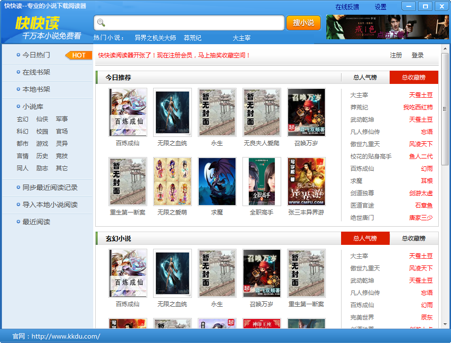 快快讀閱讀器 官方版