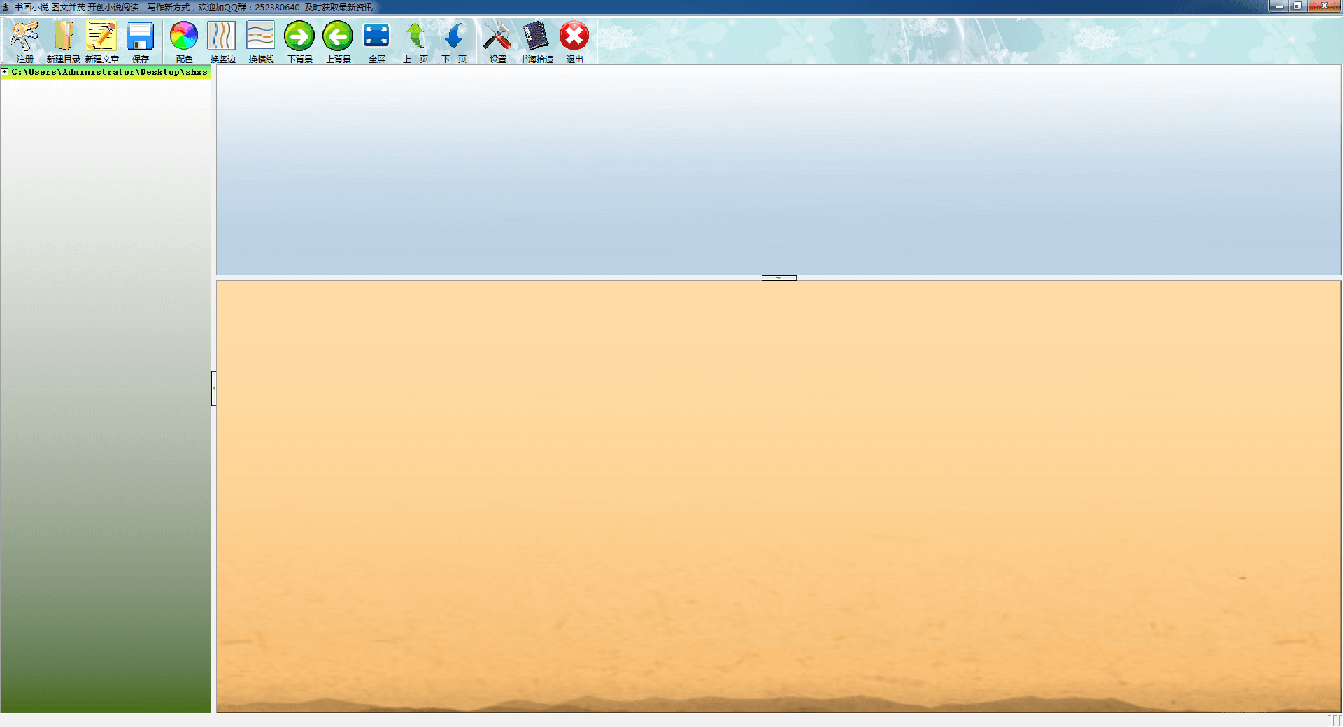 書畫小說 官方版