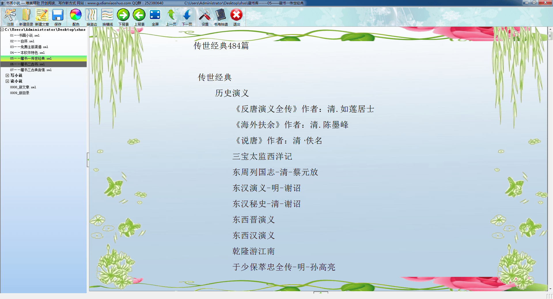 書畫小說 官方版