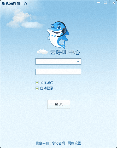 愛訊OM呼叫中心 官方版