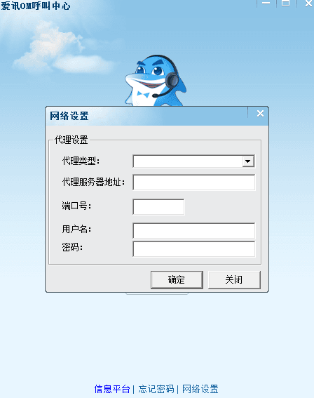 愛訊OM呼叫中心 官方版