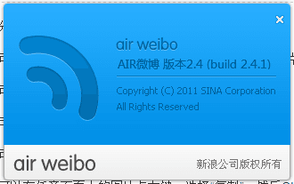 微博AIR 官方下載