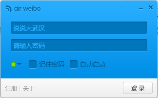 微博AIR 官方下載