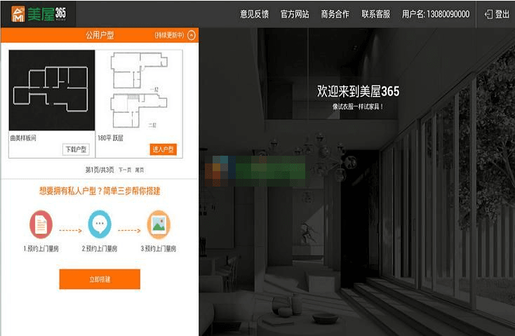 美屋365裝修軟件 官方版