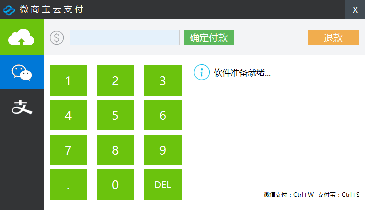 微商寶云支付軟件 官方版
