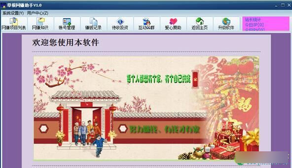 草根網(wǎng)賺助手 官方版