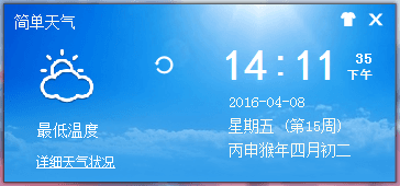 簡單天氣 官方版