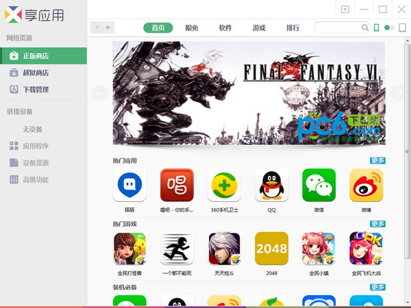 享應(yīng)用 官方版