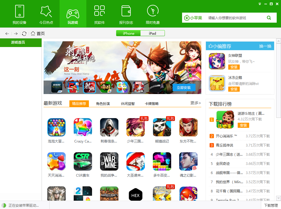 小蘋果助手 官方版