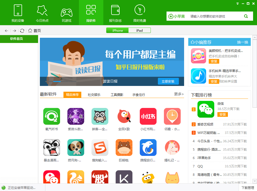 小蘋果助手 官方版