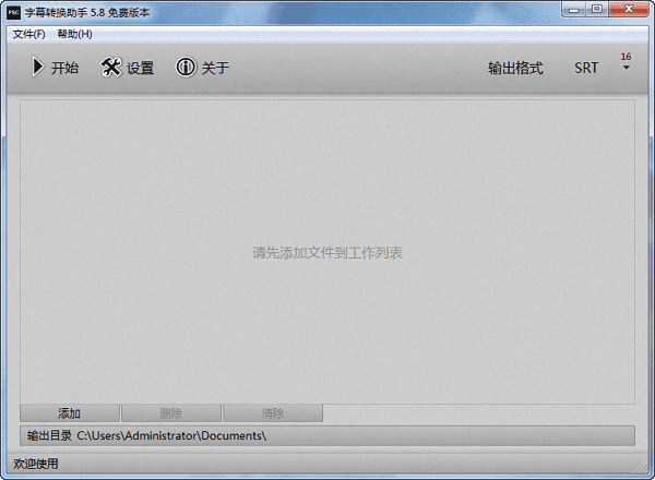 字幕轉(zhuǎn)換助手 官方版