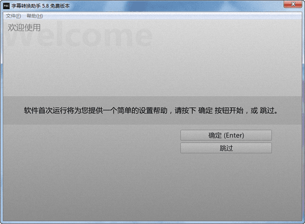 字幕轉(zhuǎn)換助手 官方版