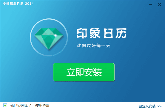 印象日歷 官方版