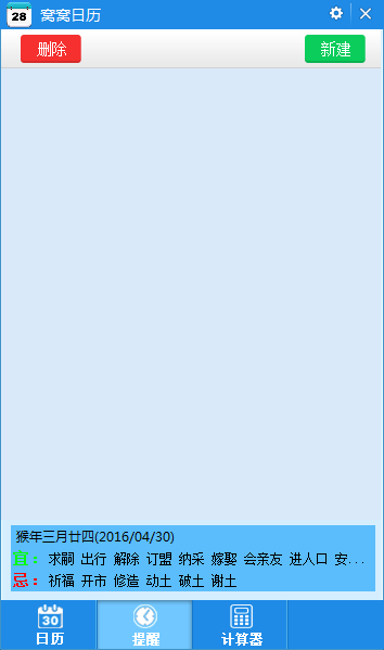 窩窩日歷 官方版