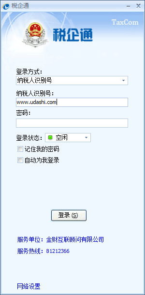 東莞國稅稅企通 官方版