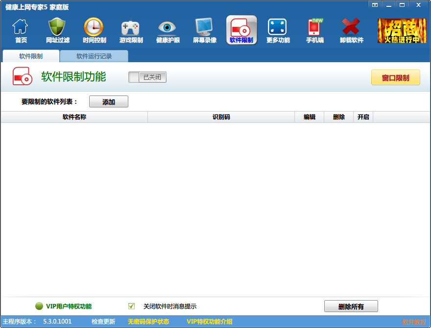 健康上網(wǎng)專家 家庭版