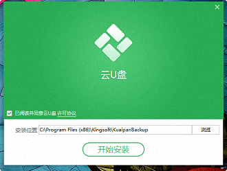 金山快盤(pán)云U盤(pán) 官方版
