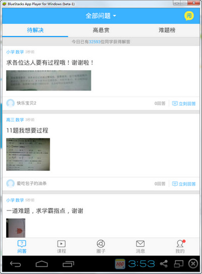 作業(yè)幫 電腦版