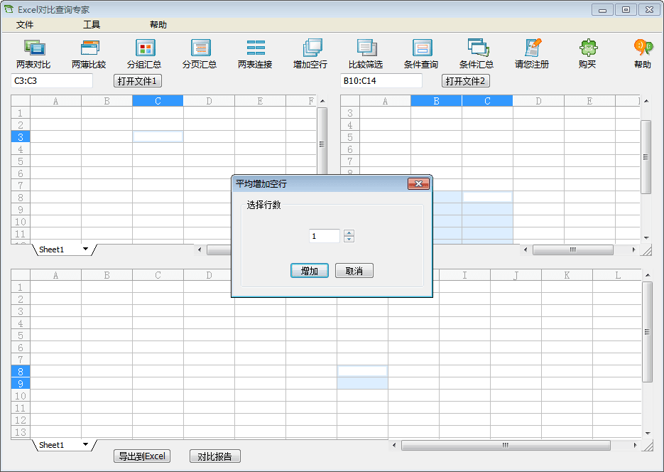 Excel對比查詢專家 新版