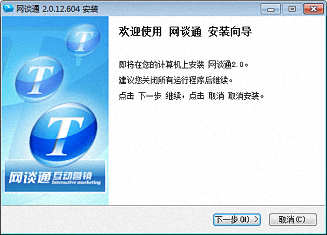 網(wǎng)談通 官方版