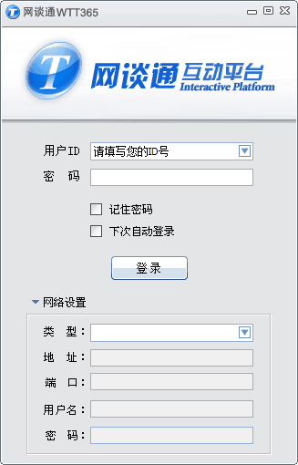 網(wǎng)談通 官方版