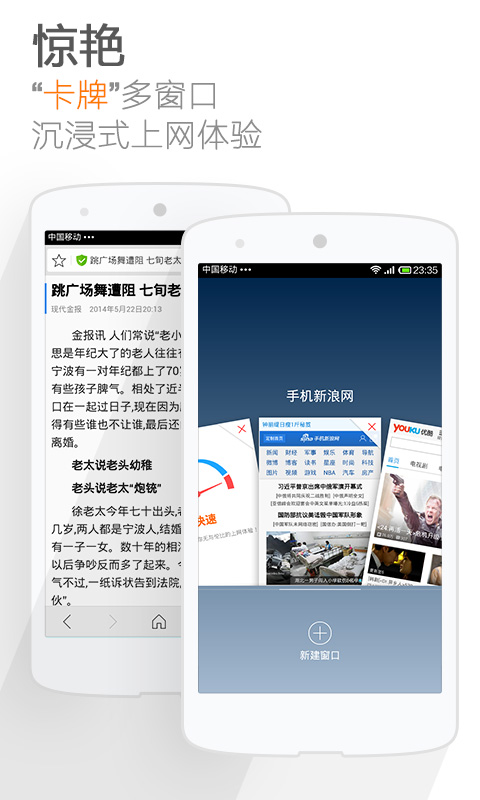 獵豹瀏覽器 安卓版