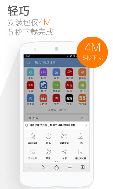 獵豹瀏覽器 安卓版