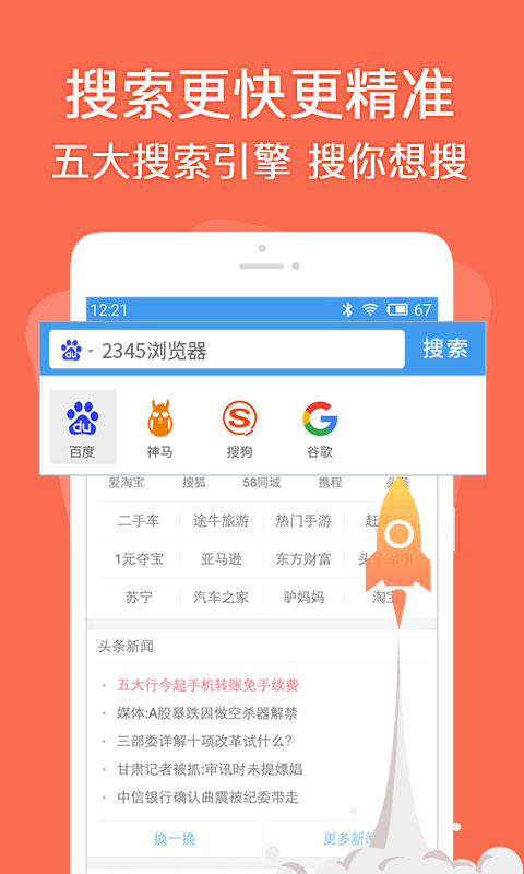 2345瀏覽器 安卓版