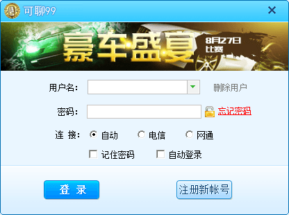 可聊99多人視頻 官方版