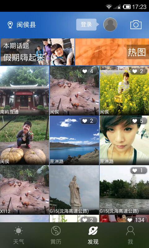 黃歷天氣 安卓版