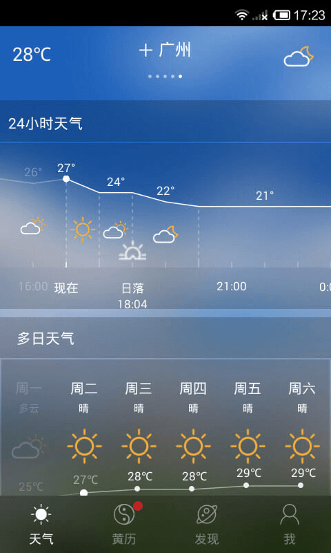 黃歷天氣 安卓版