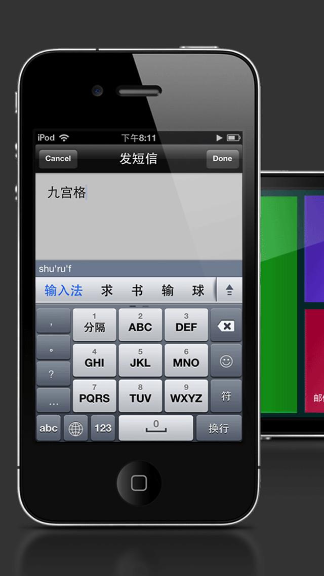 九宮格輸入法專業版 安卓版