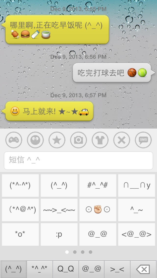 夢幻表情輸入法 安卓版