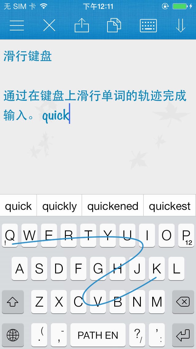 滑行輸入法 安卓版