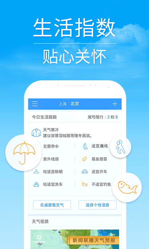 2345天氣預報 安卓版