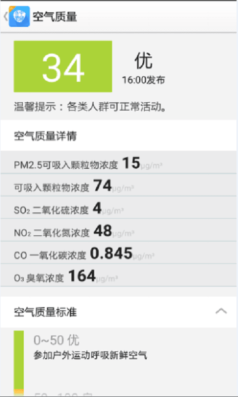 中國天氣通 安卓版