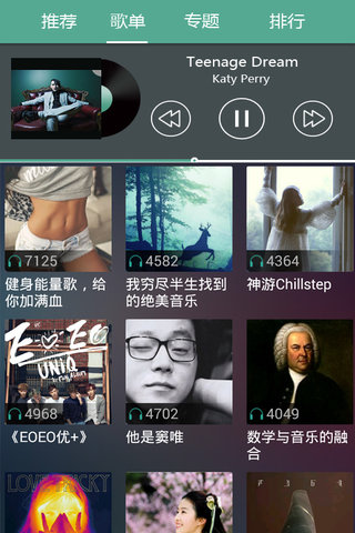 麥麥音樂 安卓版