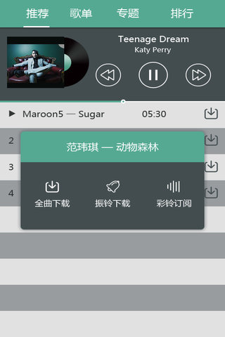 麥麥音樂 安卓版