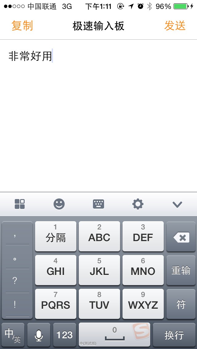 極速輸入法 安卓版