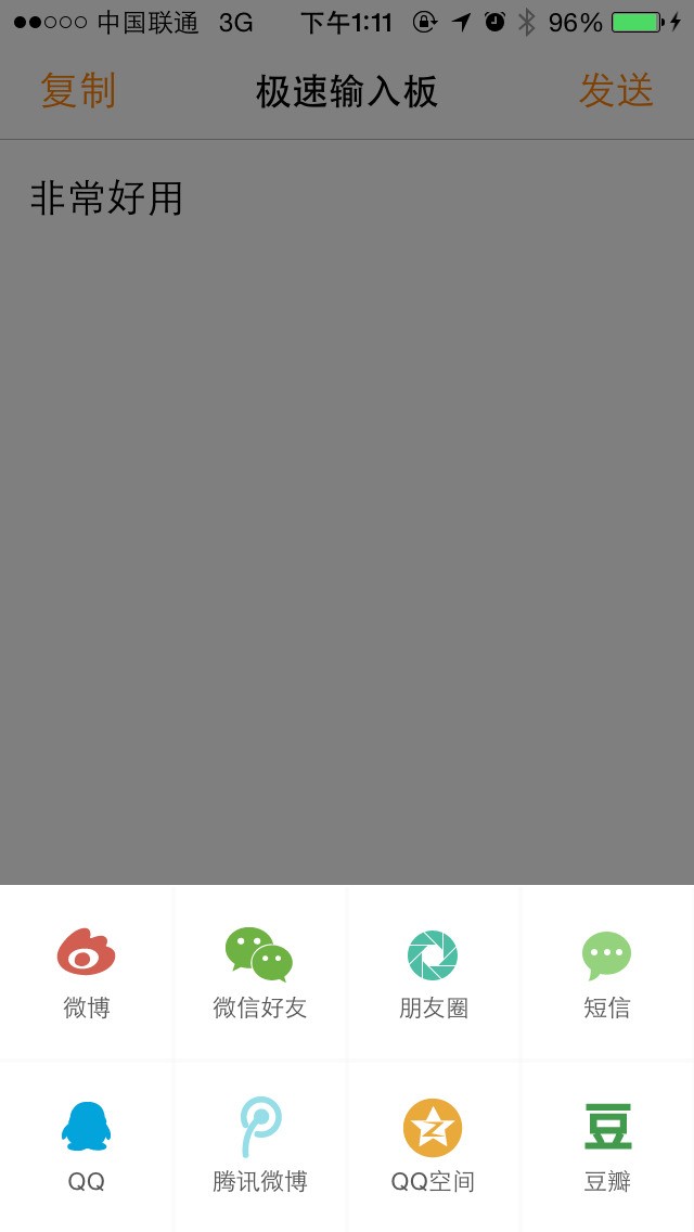 極速輸入法 安卓版